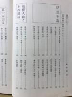静岡の地学 : フィールドワーク