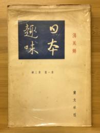 日本趣味