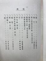 䔥々園遺稿