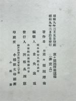 䔥々園遺稿