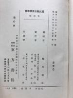 国文東方仏教叢書