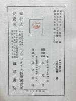 唯物史観序説