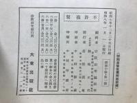 日本文化と佛教