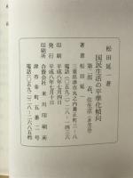 国民生活の向上と生活水準の平準化傾向