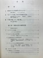 倫理思想史