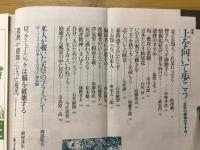 新潮45　1988年2月号　特集 上を向いて歩こう