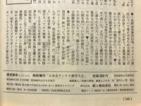 日本史ウンチク雑学大全