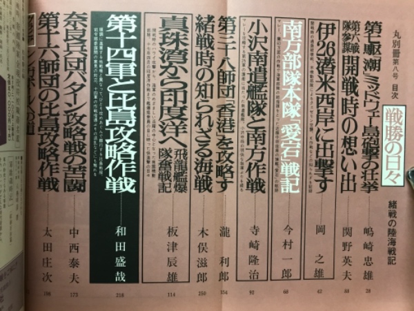 人気 戦勝の日々 : 緒戦の陸海戦記 / 古本倶楽部株式会社 / 古本 戦記、ミリタリー