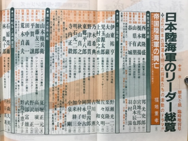 歴史と旅 臨時増刊 日本陸海軍のリーダー総覧 / 古本倶楽部株式