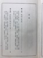 禅学読本