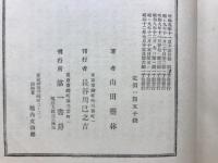 禅学読本