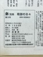 戦勝の日々 : 緒戦の陸海戦記