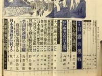 歴史と人物　1980年5月号　特集 日露の激戦