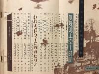 太平洋戦争の全貌