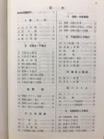 入試問題集 I・解・代 3科目本