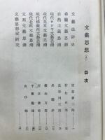 文藝思想（一）