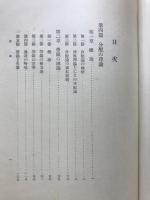 経済学新講　第4巻（分配の理論）