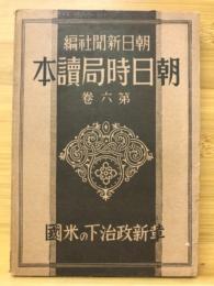 革新政治下の米國