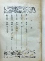 青春の戯れ