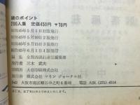 磯のポイント　200人集