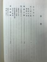 吉備の宗教先覚者たち