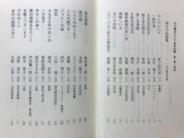 心に残るとっておきの話(潮文社編集部 編) / 古本倶楽部株式会社