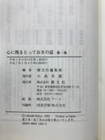 心に残るとっておきの話