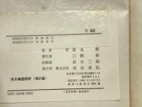 雨月物語評釈