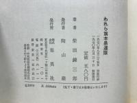 われら旗本愚連隊