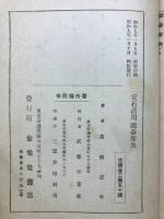 定石活用囲碁聖典