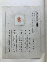 日本中世史の研究