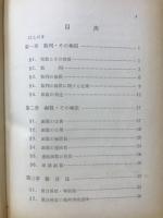 新訂解析學序説