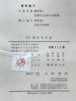 新訂解析學序説
