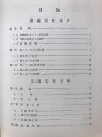 基礎化学実験