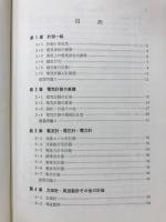 新編電気計測　指導書