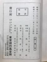 戰時及戰後の財政問題