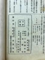 專賣協會誌