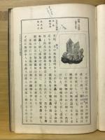 最新鑛物學教科書