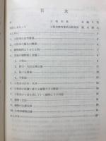 小牧の植物誌
