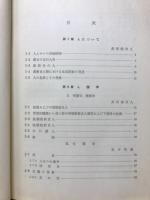 現代生物学講座