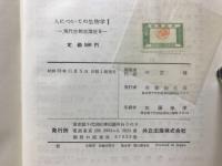 現代生物学講座