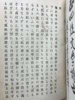支那人名辞典合本
