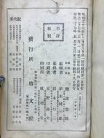 支那人名辞典合本