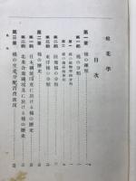 棉花学　全