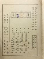 棉花学　全