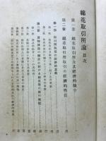 綿花取引所論