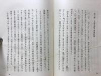 昭和維新 : その経済的性格