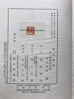 昭和維新 : その経済的性格