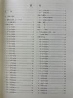 関越自動車道(上越線)地域埋蔵文化財発掘調査報告書