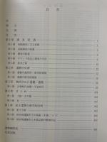 関越自動車道(新潟線)地域埋蔵文化財発掘調査報告書